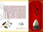 玉器宣传折页