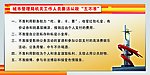 城市管理局机关工作人员廉洁从政五不准