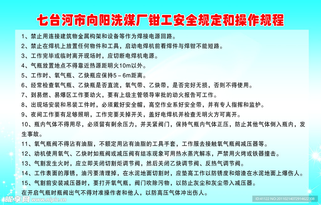 钳工操作规程