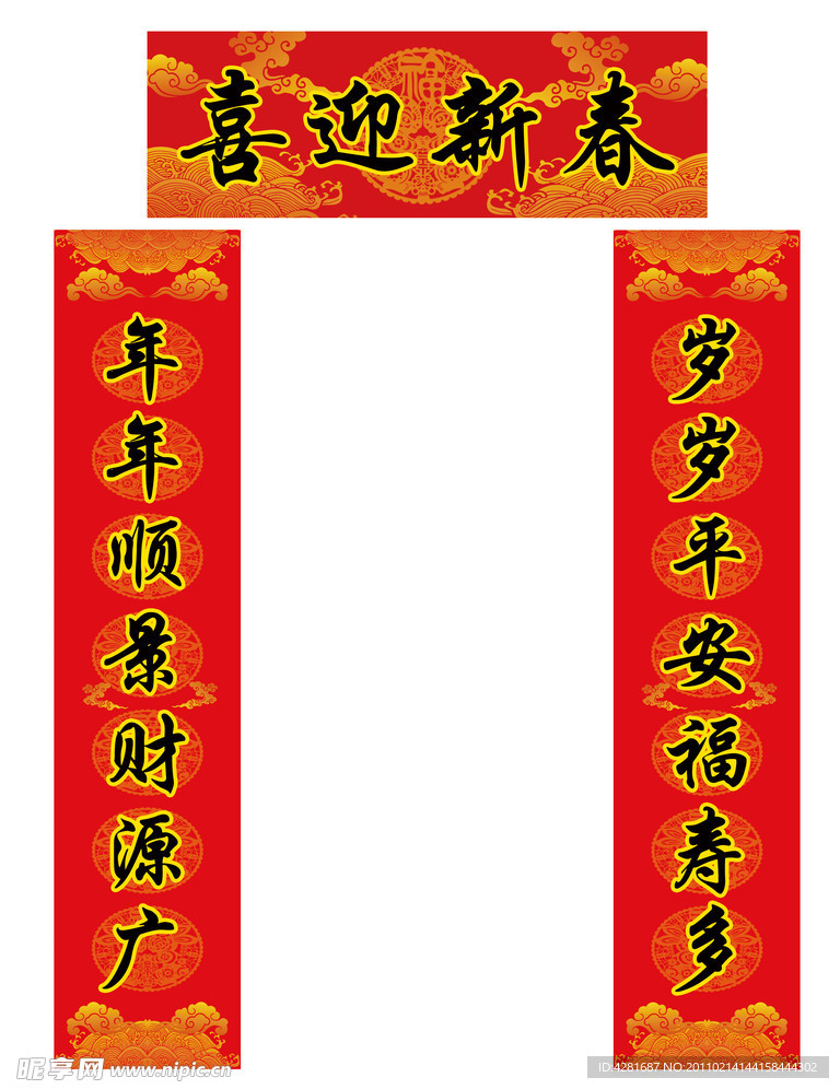 新年对联