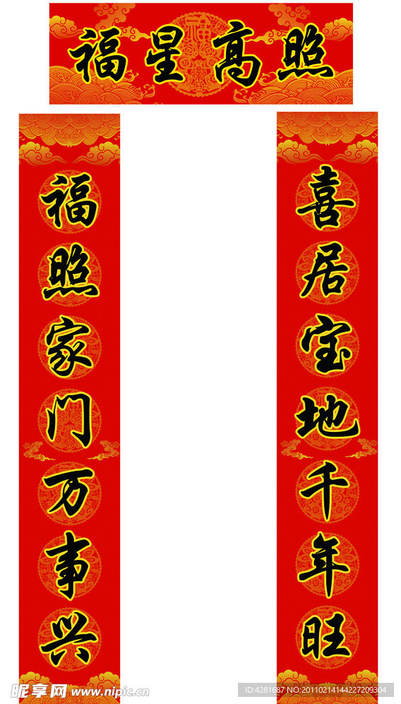 新年对联