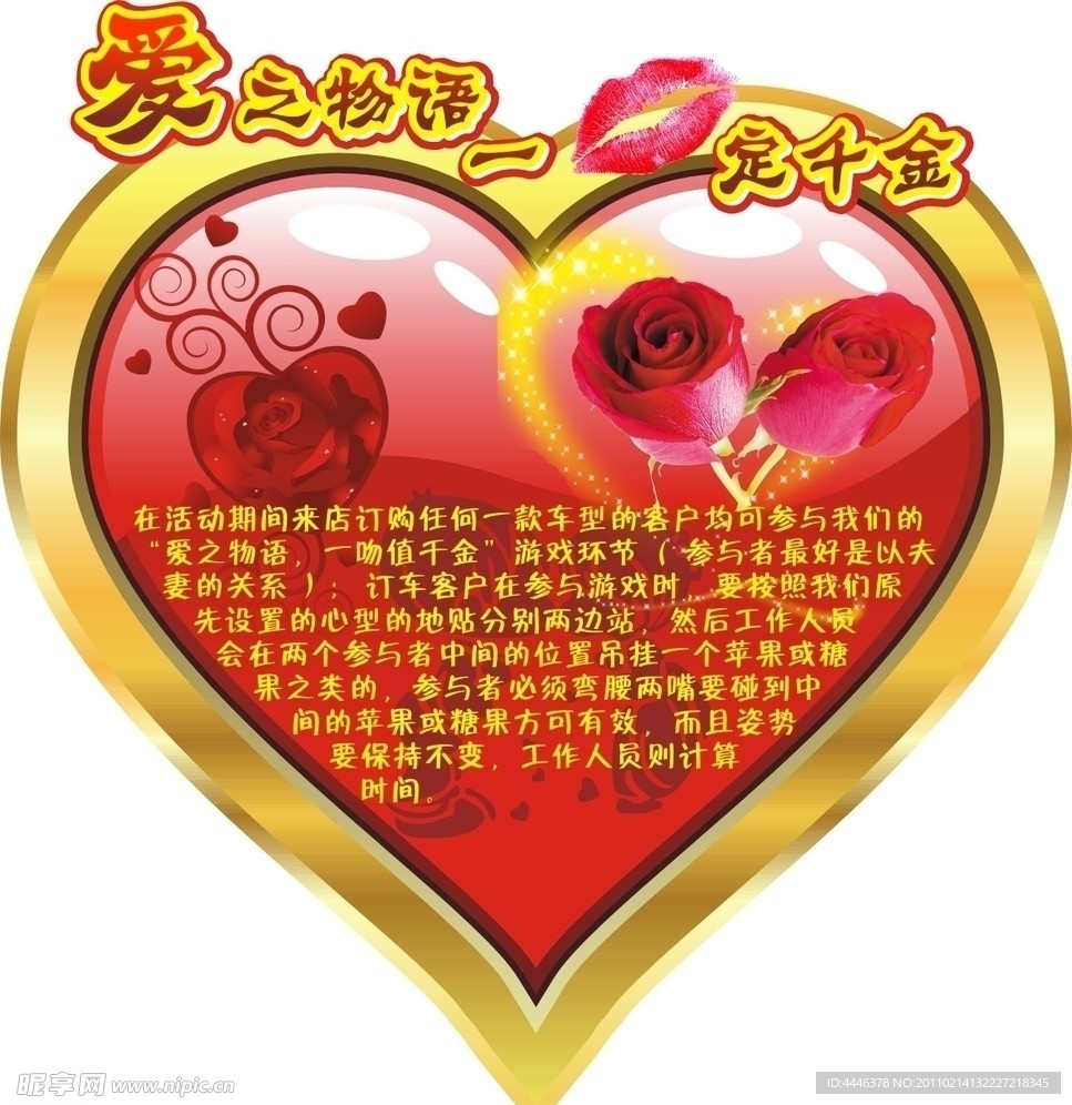 爱之物语 一吻定千金