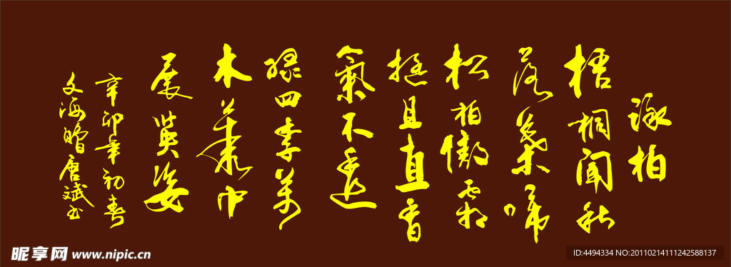 泳柏