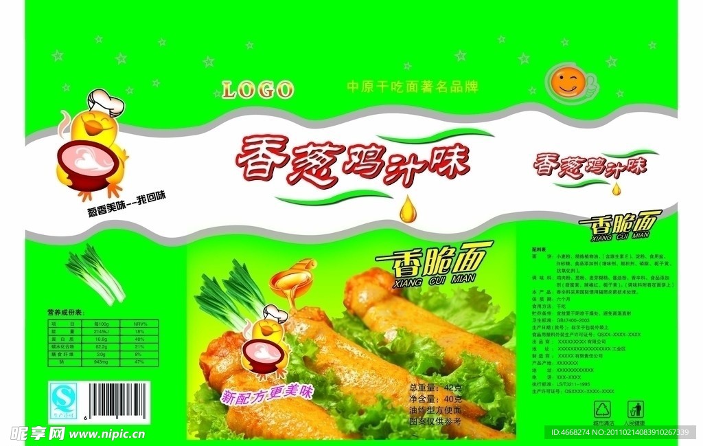 香葱味干吃面