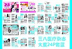 三八医疗杂志
