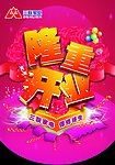 开业盛典 隆重开业 吊旗 看板 三联