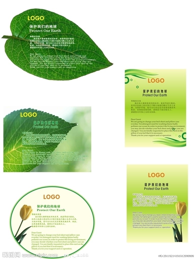 绿色环保卡