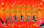 书画展