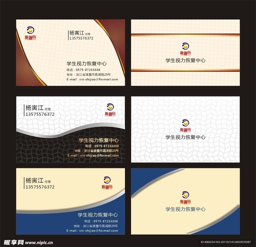 新视角名片