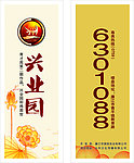兴业园灯旗
