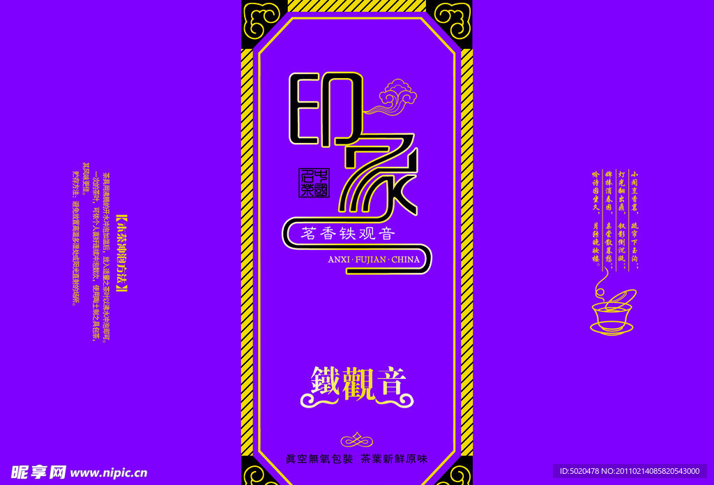 茶叶包装
