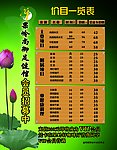 价目表