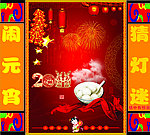 元宵节