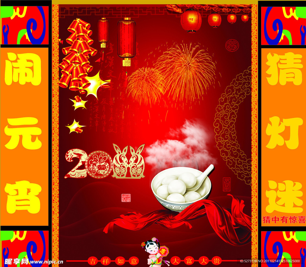 元宵节