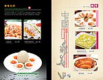 菜谱