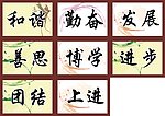学校宣传标语