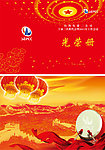 光荣册 封面