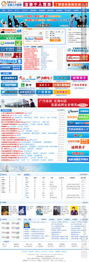 人才库网