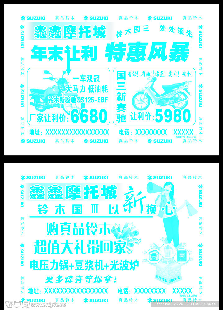 鑫鑫摩托托宣传页