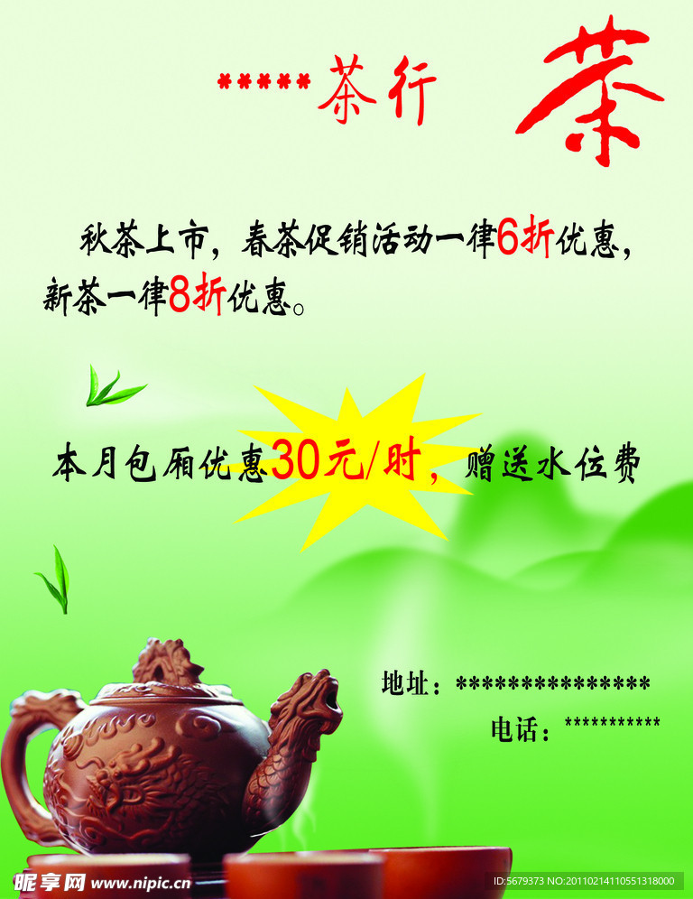 茶叶 展板