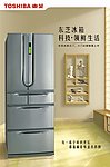 东芝冰箱海报