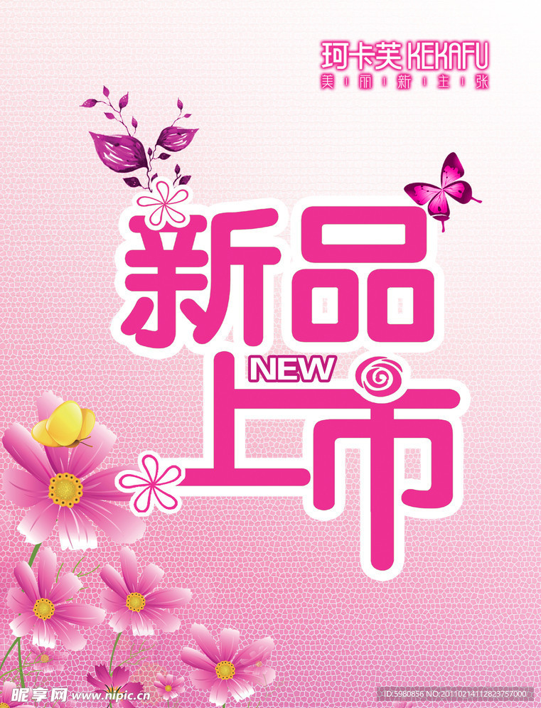 新品上市