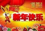 2011新年快乐