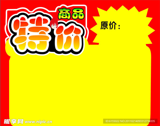 商品特价卡