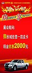 长城汽车宣传单