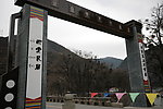 嘉 绒 藏族 民居
