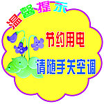 温馨提示