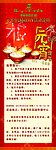 闹元宵