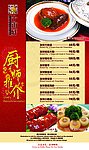 新年厨师推介海报