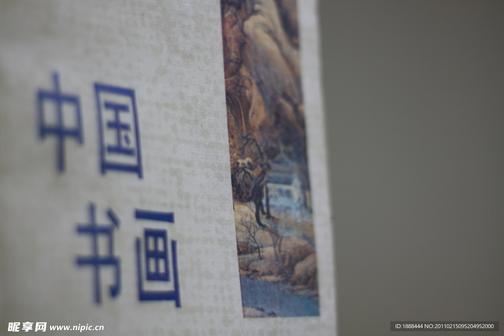 中国书画