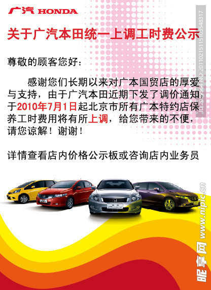 海报 汽车 广本