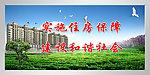 住房办公室