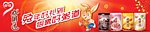 银鹭宣传条幅