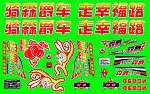 电动车贴花