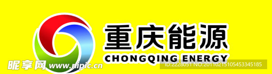 重庆能源