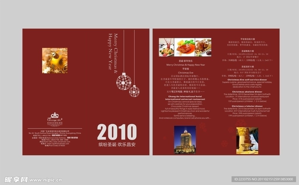 2010年圣诞大餐宣传折页