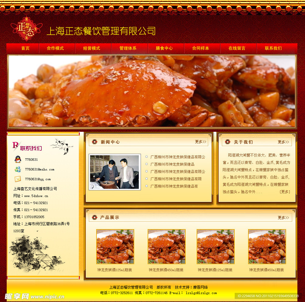 上海正态餐饮网站