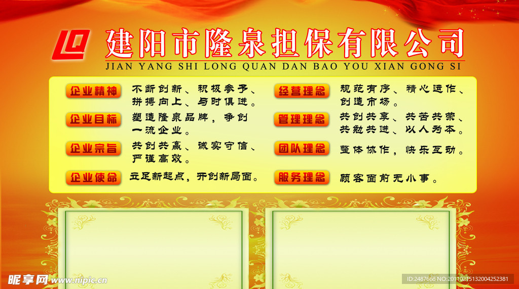 担保公司