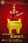商业银行 卡