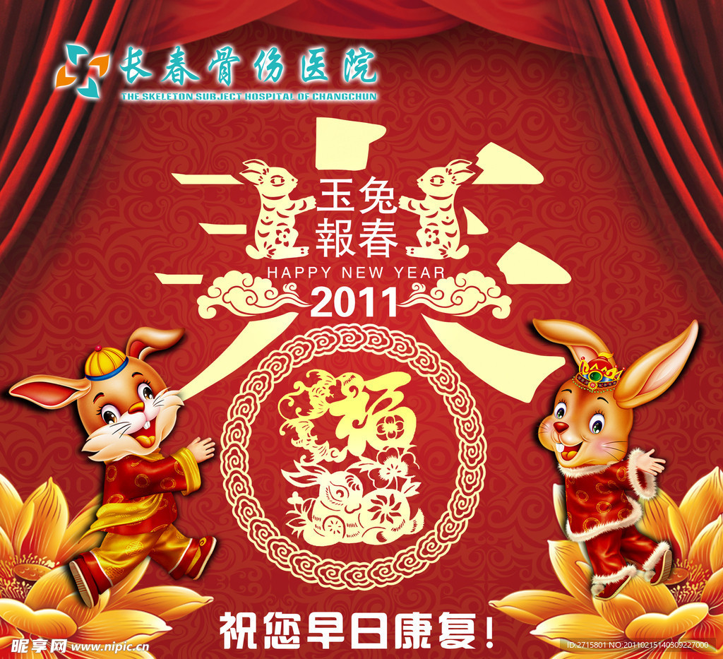 兔年春节海报