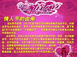 情人节