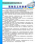 驾驶员工作制度