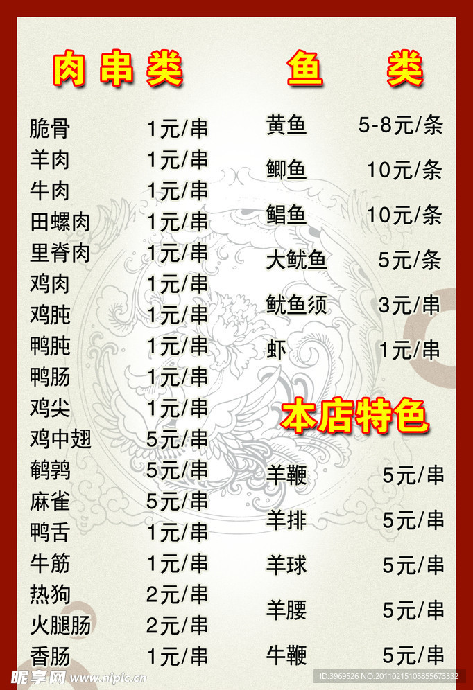 烧烤菜单