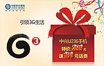 3G礼包