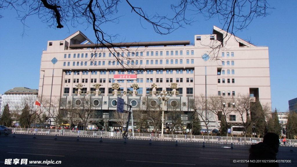 北京图书大厦