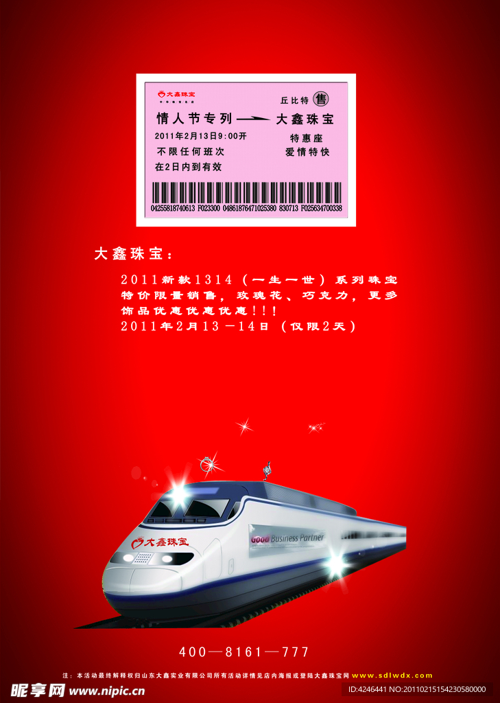 情人节活动海报